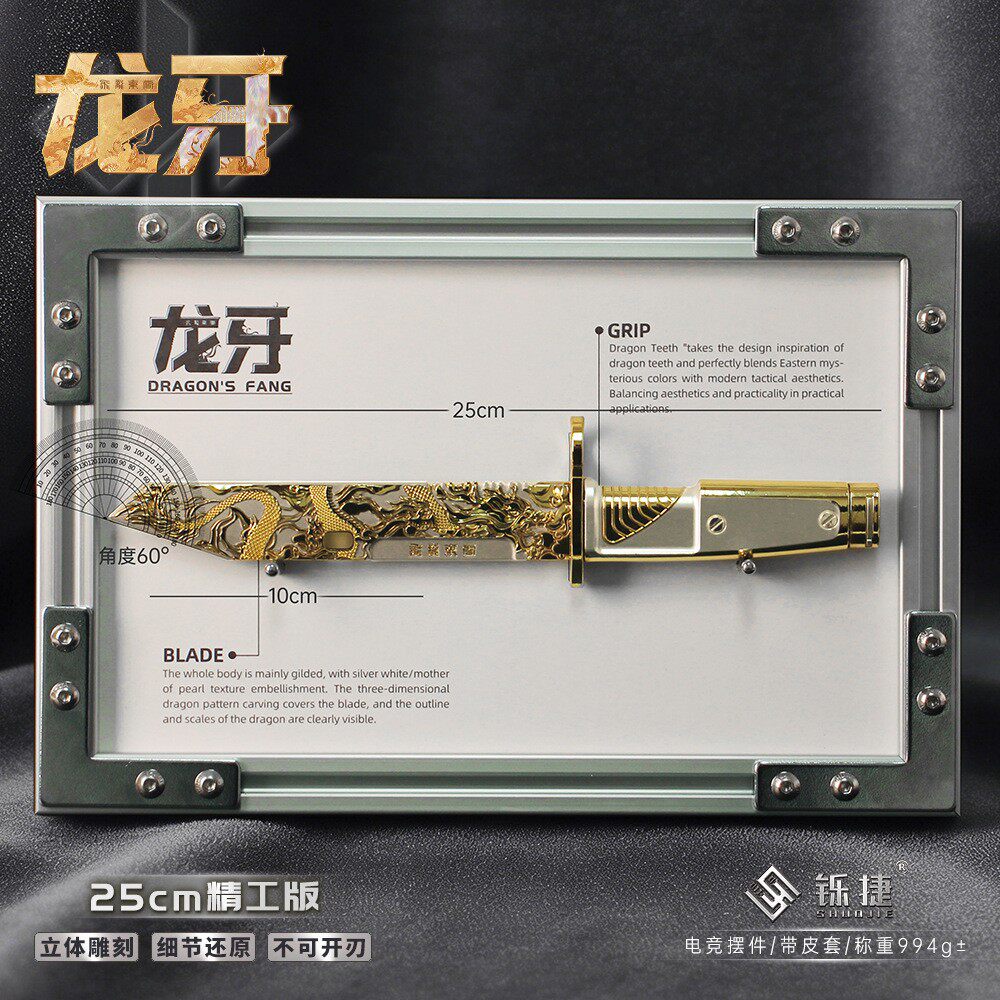 三角洲精工加重金属龙牙刀皮模型