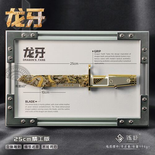 三角洲精工加重金属龙牙刀皮模型