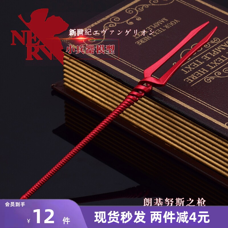 动漫游戏武器模型 eva初号机小rg朗基努斯之枪金属兵器手办摆件