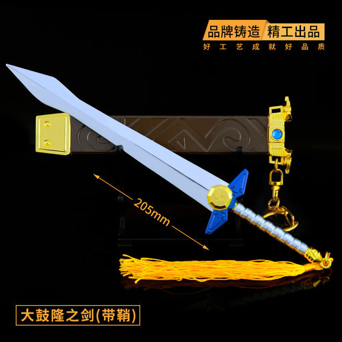 塞尔达传说周边林克大鼓隆之剑