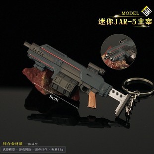 绝地潜兵2周边 迷你JAR-5主宰枪模合金小枪兵器挂件玩具钥匙扣