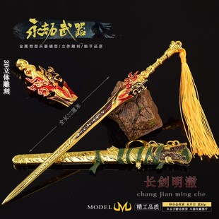 永劫无间游戏周边 长剑明澈魏青金属武器模型小兵器玩具手办摆件