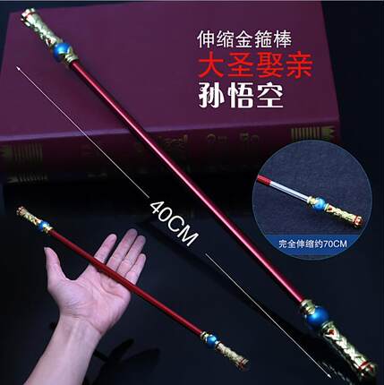 王者周边孙悟空金箍棒金属模型白虎志伸缩地狱火大圣娶亲武器玩具