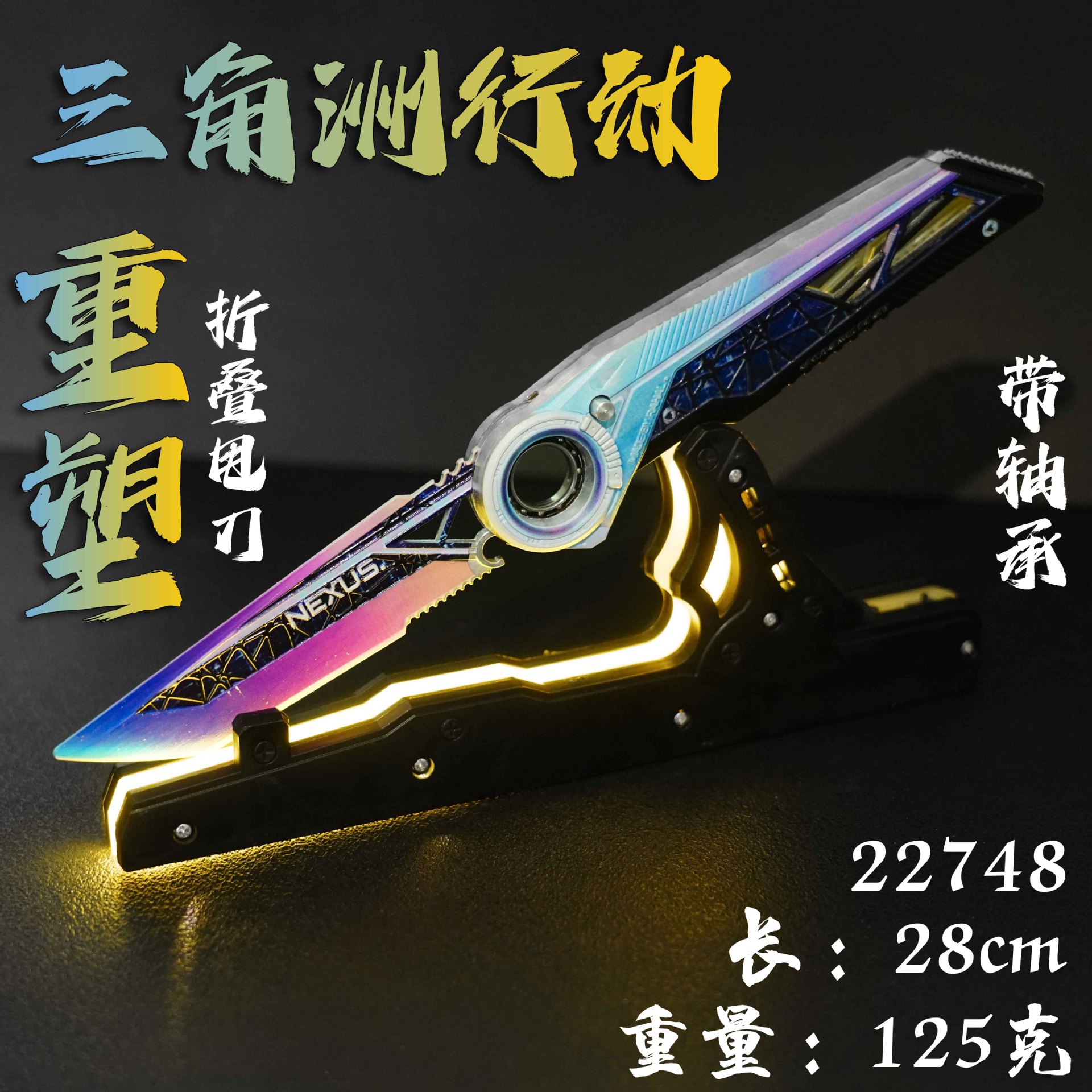 三角洲行动S11重塑刀皮发光模型