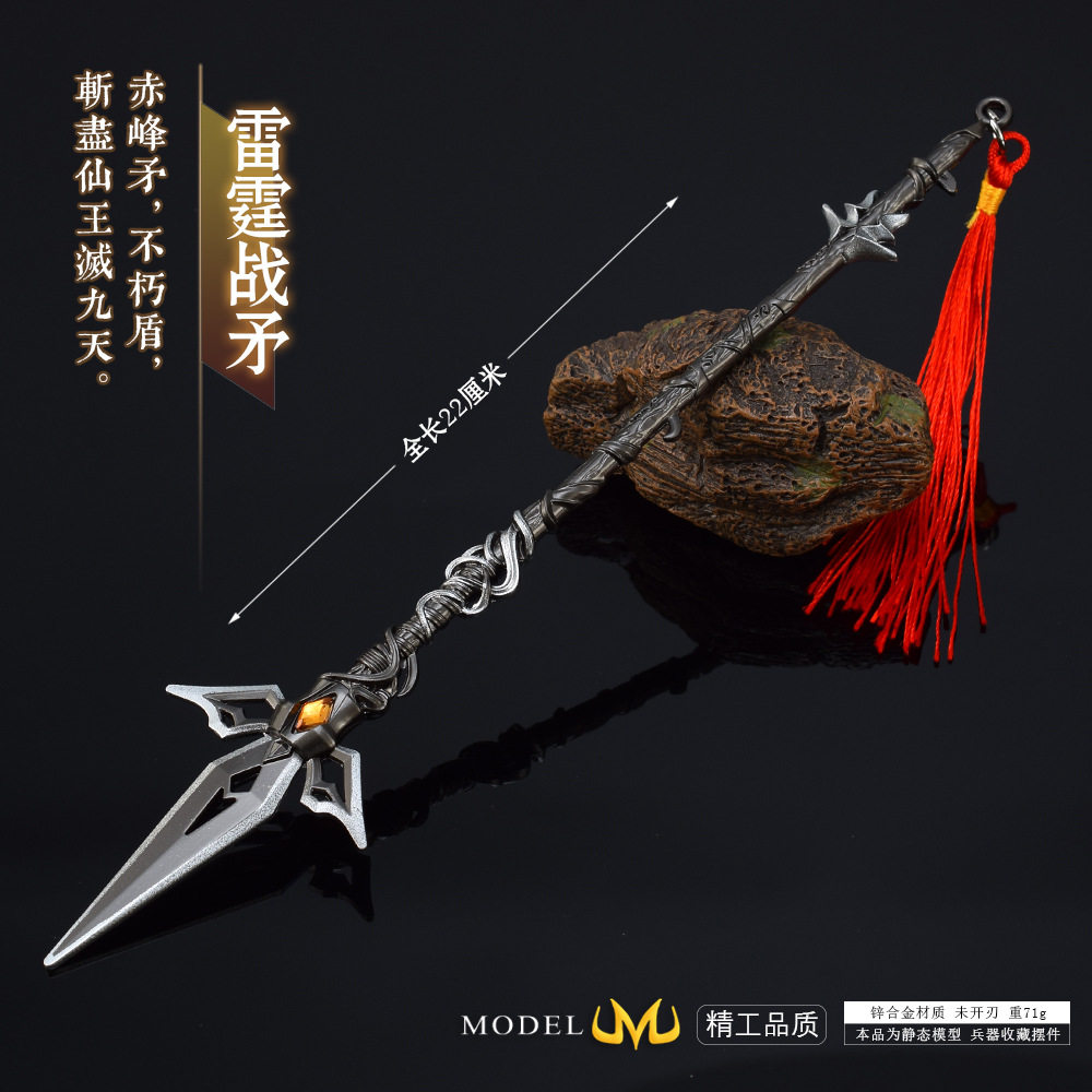 完美世界动漫周边荒雷霆战矛兵器