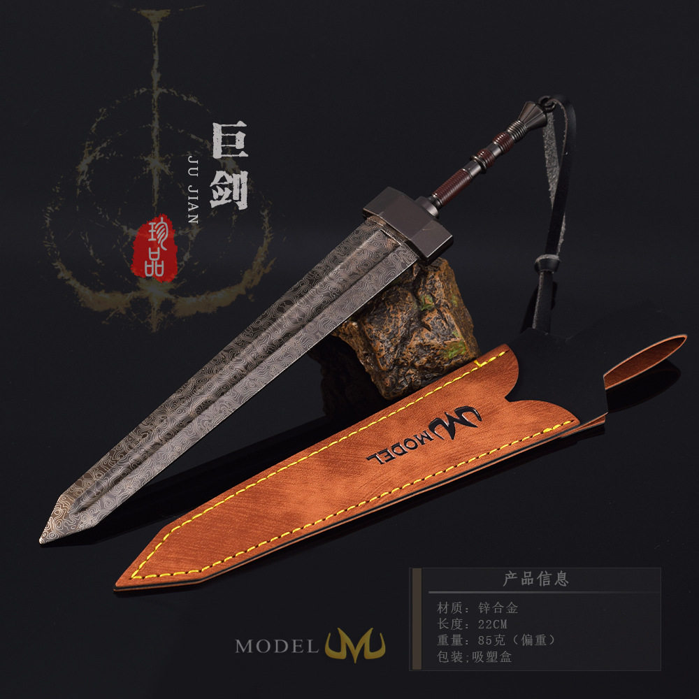游戏周边小兵器巨剑金属摆件