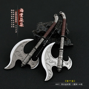 庆余年影视周边 海堂朵朵斧子金属武器模型双斧头小兵器玩具摆件