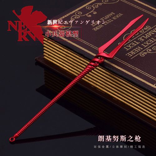新世纪战士武器模型朗基努斯之枪