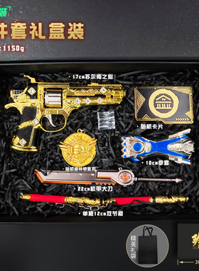 和平精英吃鸡周边 传世武器苏尔南之星战镰碎刃金属模型小枪套装