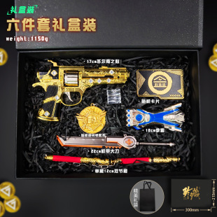 和平精英吃鸡周边 传世武器苏尔南之星战镰碎刃金属模型小枪套装