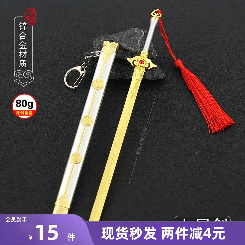 诛仙动漫游戏周边小兵器 青云门法宝七星剑金属武器模型合金摆件