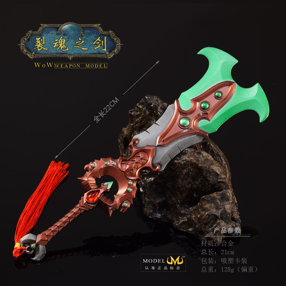 魔兽游戏周边 奥博莱恩裂魂之剑金属武器模型合金手办摆件玩具