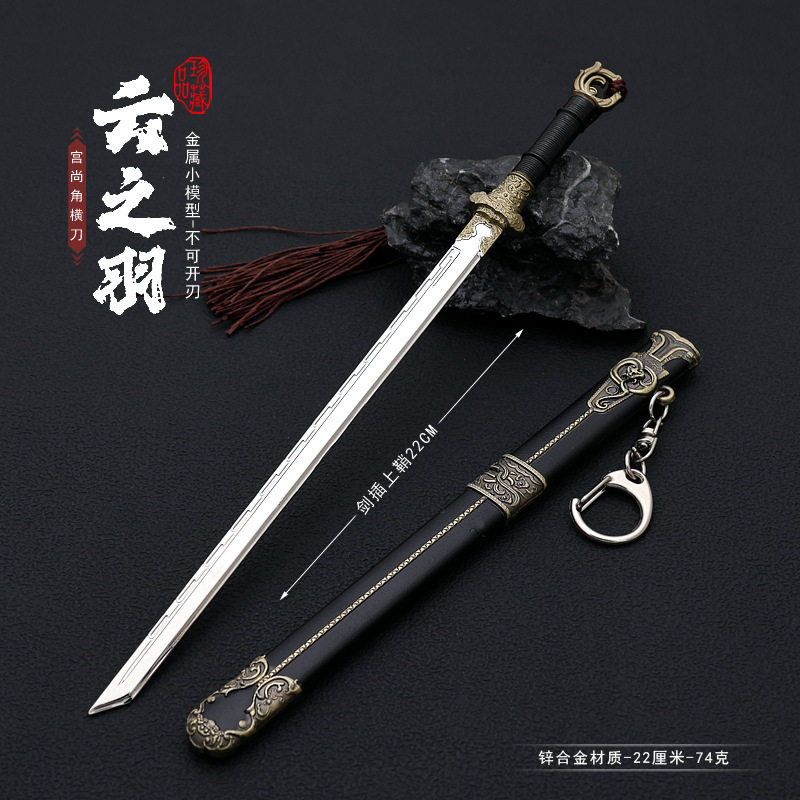 云之羽影视周边尚工角佩刀小兵器