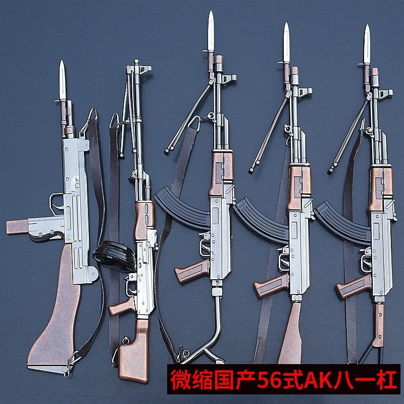 吃鸡国产56式金属拆卸微缩小枪