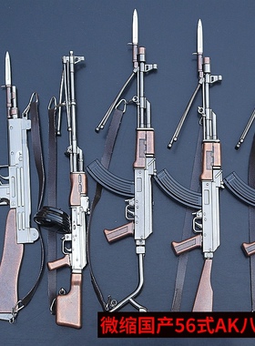 吃鸡游戏武器模型国产56式AK八一杠RPK金属拆卸微缩小枪模型摆件