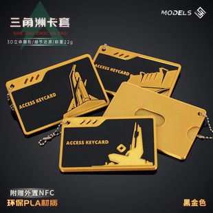 三角洲周边 金属卡卡套总裁经理卡房卡校园卡门禁卡保护套壳礼物