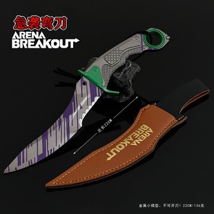 暗区突围游戏周边 急袭弯刀带皮套金属模型合金武器摆件玩具手办