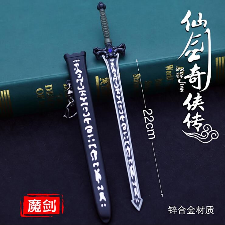 景天飞蓬带鞘武器模型挂件魔剑