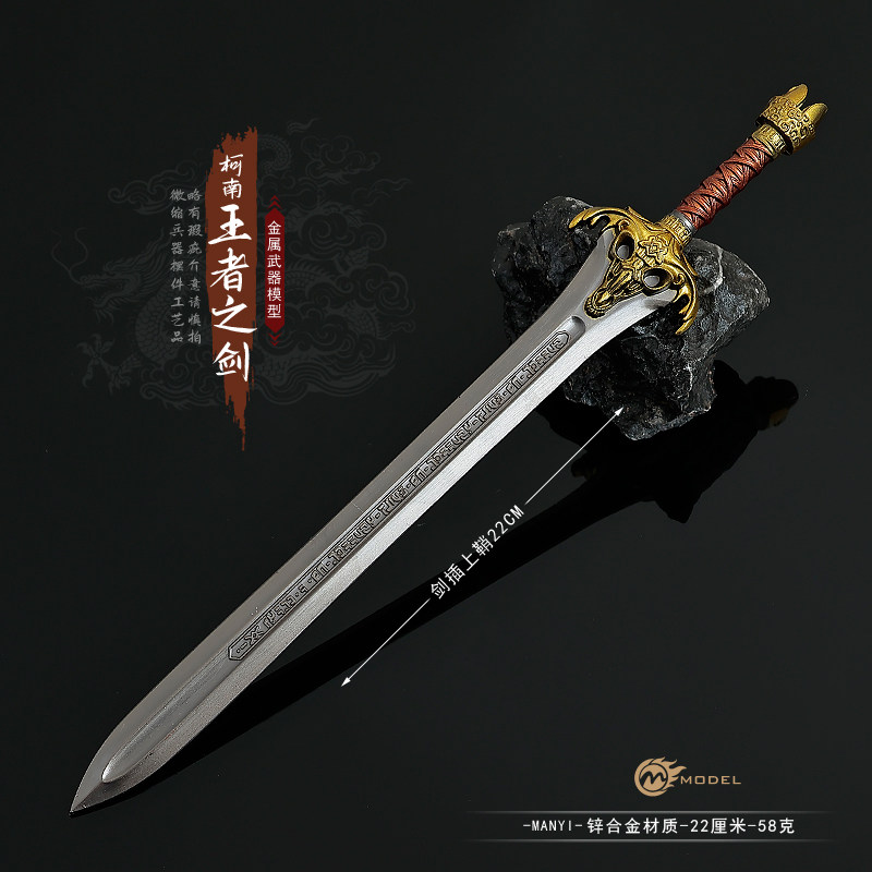 野蛮人柯南影视周边 王者之剑 亚特兰蒂斯之剑金属武器模型摆件