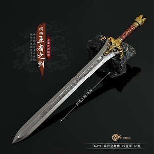 野蛮人柯南影视周边 王者之剑 亚特兰蒂斯之剑金属武器模型摆件