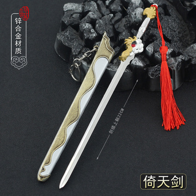 倚天屠龙记新版倚天剑合金小兵器