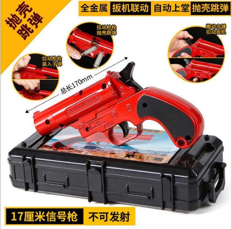 绝地吃鸡信号玩具枪可抛壳飞弹年兽新年礼赞金属礼物模型玩具周边