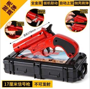 绝地吃鸡信号玩具枪可抛壳飞弹年兽新年礼赞金属礼物模型玩具周边