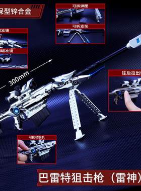 英雄武器巴雷特游戏玩具合金模型