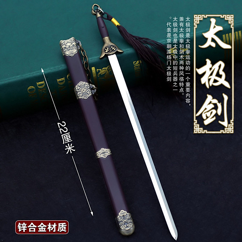 古代名剑 太极剑百里屠苏焚寂金属刀鞘手办配剑武器模型摆件玩具