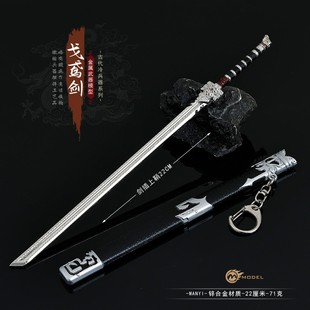 斩神动漫周边 戈鸢剑古剑金属武器模型小兵器带鞘剑玩具摆件