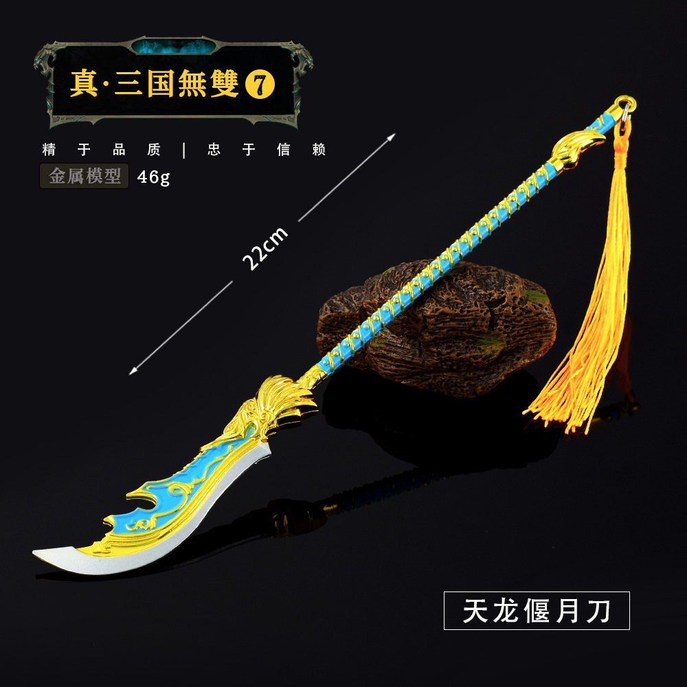 真三国无双7游戏周边天龙偃月刀
