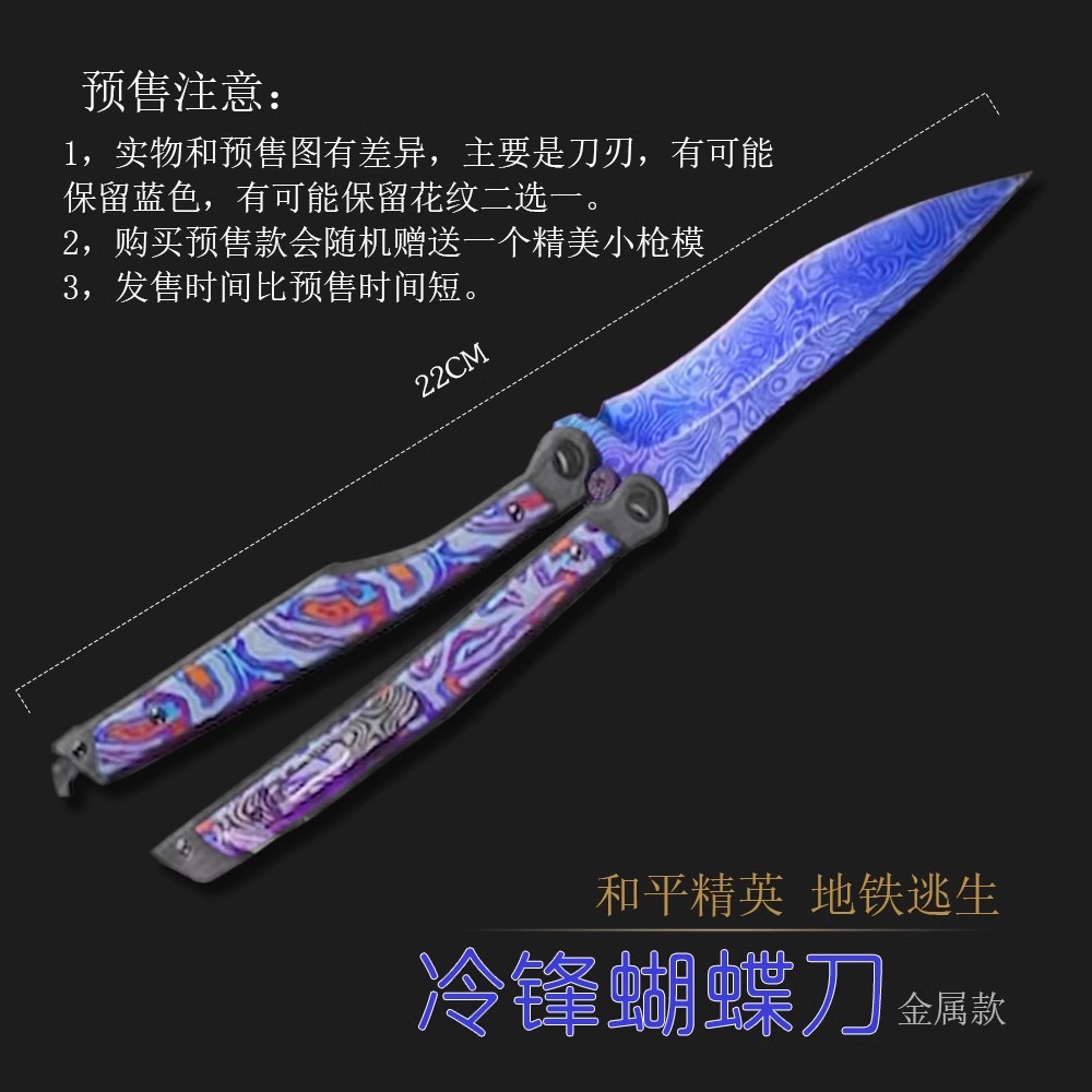 和平吃鸡周边地铁逃生冷锋蝴蝶刀