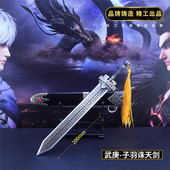 动漫武庚周边封神子羽诛天剑逆天兵器模型金属刀剑模型摆件钥匙扣