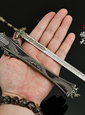 倚天屠龙记影视周边 九阳真经倚天剑金属武器模型刀剑鞘玩具摆件