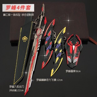 吞噬星空游戏周边 罗峰九系战刀盾牌 金属武器模型手办摆件玩具