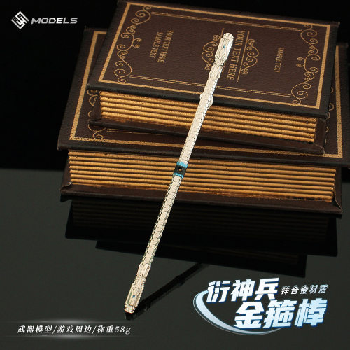 吞噬星空周边罗峰衍神兵金箍棒