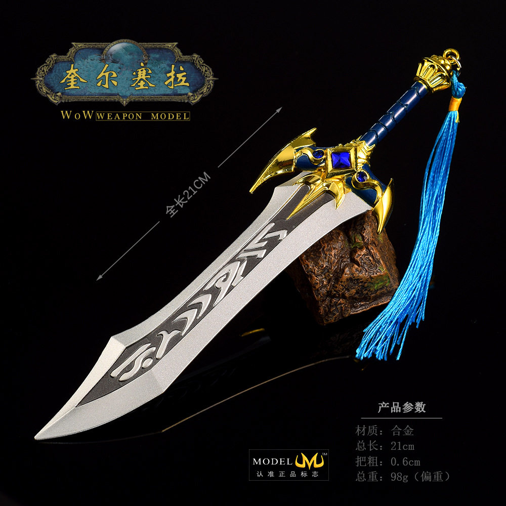 魔兽周边奎尔塞拉单手剑兵器