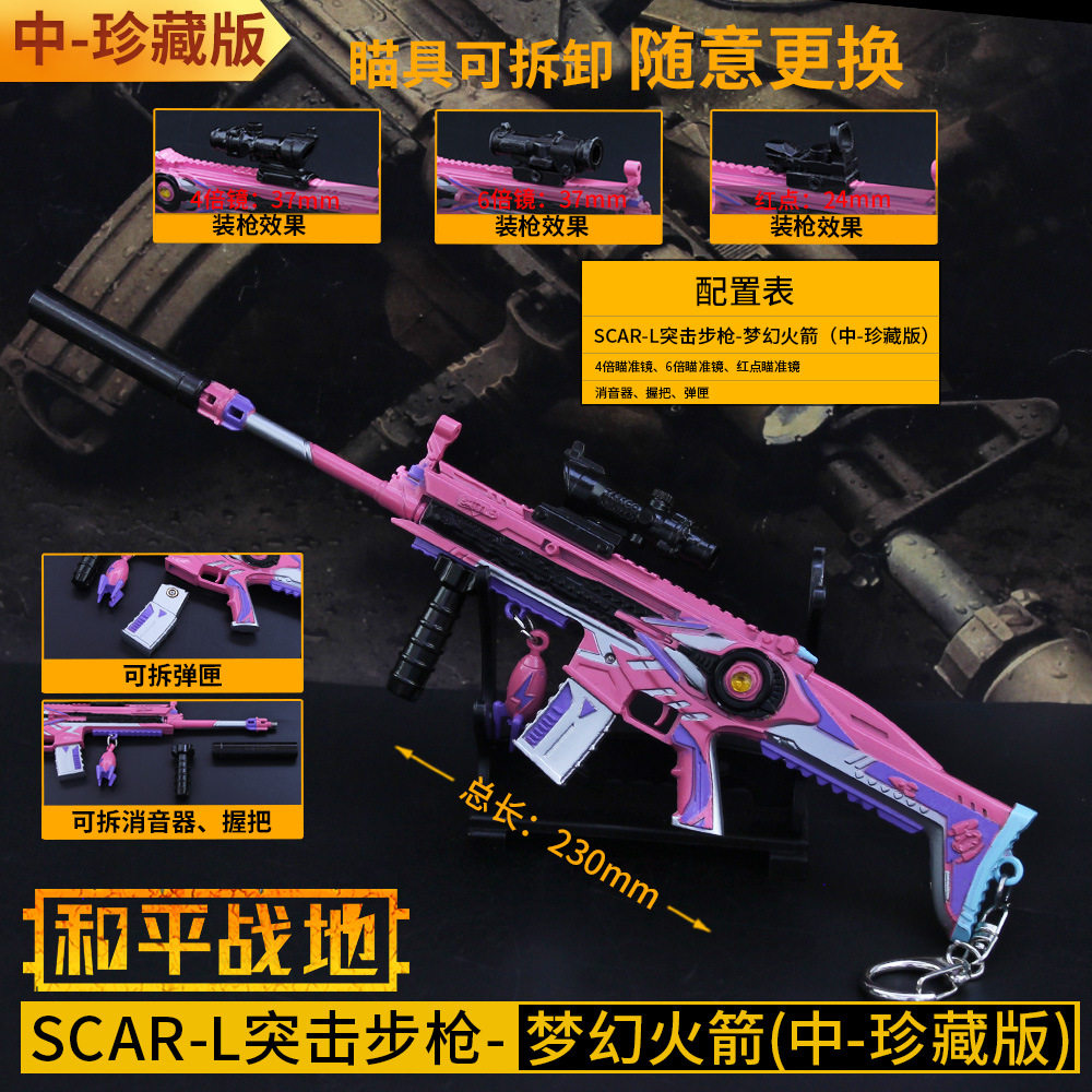 绝地求生scar皮肤男孩梦幻火箭