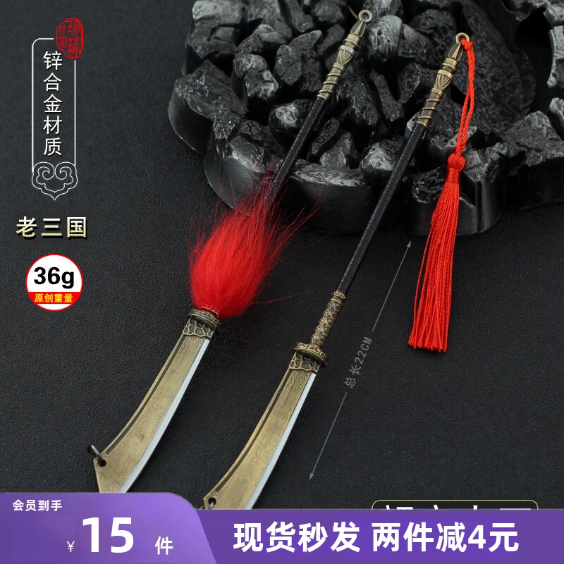老版三国演义影视周边 颜良大刀文丑长枪合金冷兵器模型玩具摆件