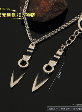 瓦罗兰特游戏周边 无畏契约迷你JETT捷风苦无项链合金钥匙扣挂件