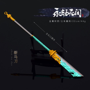 永劫无间游戏小兵器周边 斩马刀开江合金武器模型手办玩具摆件