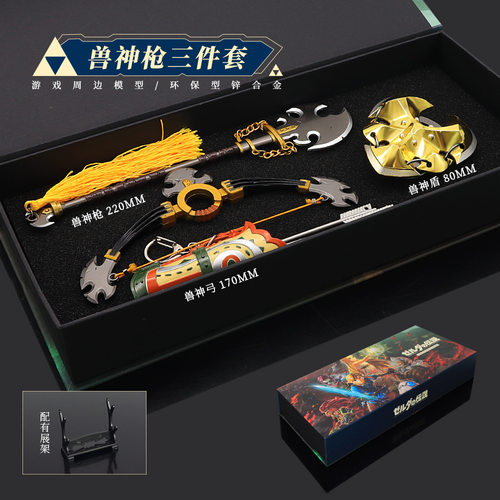 塞尔达传说周边林克兽神弓盾枪