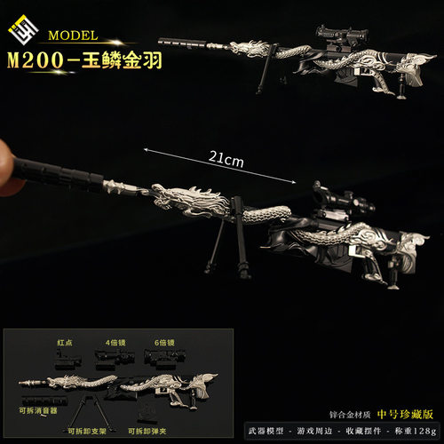 和平精英周边吃鸡枪模型M200摆件