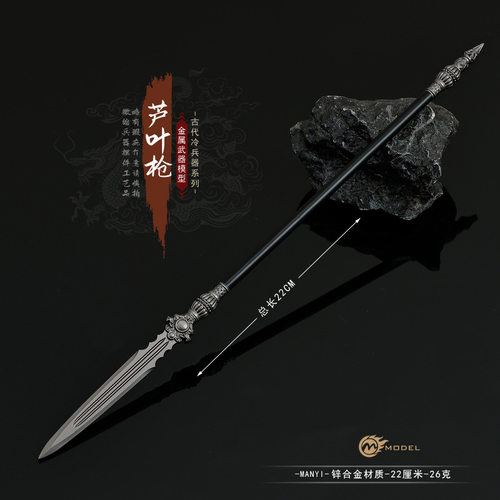 杨家将影视周边杨延昭芦叶枪兵器