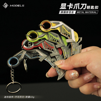 瓦罗兰特周边RGX显卡爪刀挂件