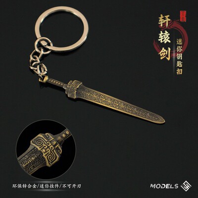 古代名剑小兵器轩辕剑小摆件