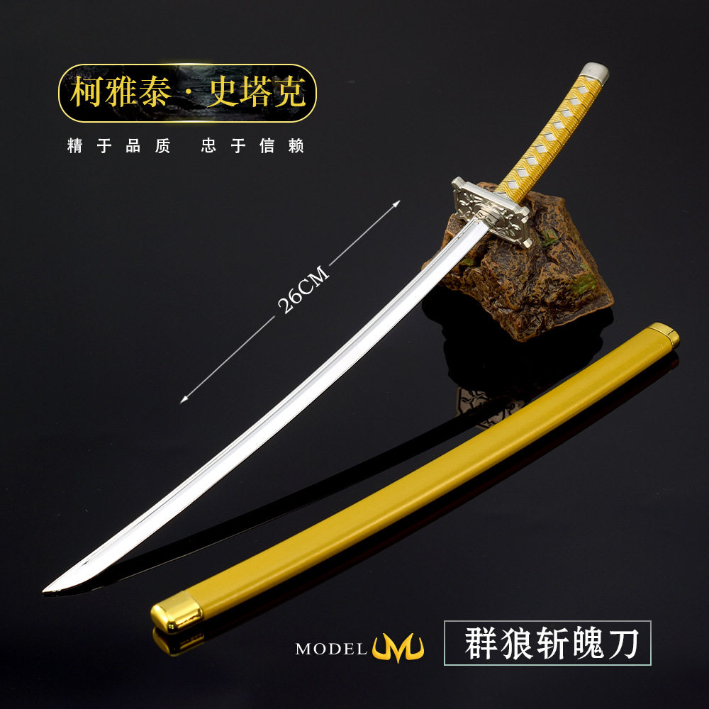 死神动漫周边斯塔克群狼斩魄刀