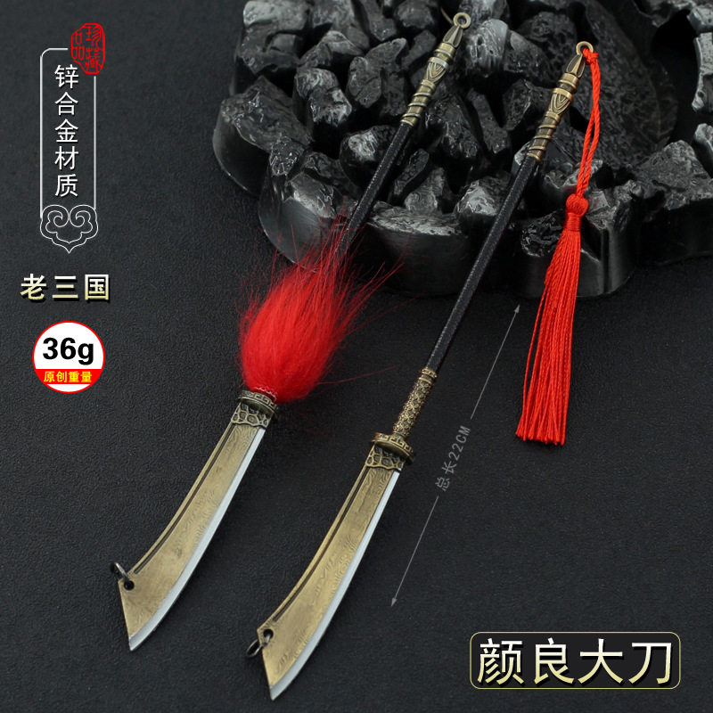 老三国演义周边颜良文丑冷兵器