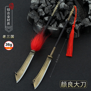 老版三国演义影视周边 颜良大刀文丑长枪合金冷兵器模型玩具摆件