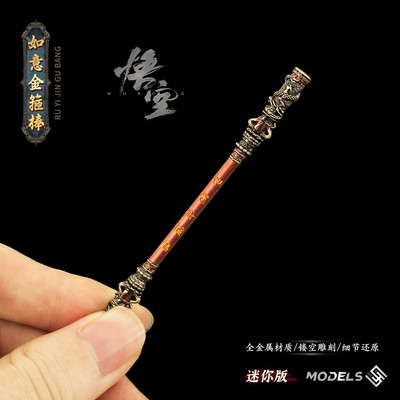 黑神话悟空周边如意金箍棒迷你版